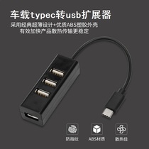 Car typeec to usb extender adapter one tow four car charging splitter car usb sub interface
