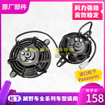 Guizun Beihai off-road vehicle radiator fan Huayang Bozol water tank imported fan blade KWES fan