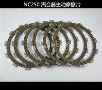 NC250 clutch plate steel plate Huayang Bozole Yaxiang Xinyuan Beihai distinguished Zongshen NC250 clutch friction plate