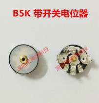 B5K dial disc switch potentiometer earphone toy learning machine radio volume switch B502 without disc