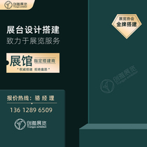 Guangzhou Building Materials Exhibition Built Design Truss Exhibition Booth Construction Atmosphere Brief Type Booth Design Renovation Shenzhen