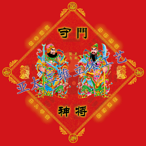 3d立体菱形门神门福门贴镇宅秦叔宝尉迟恭 张飞关公新年春节年画