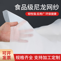 Nylon mesh gauze soybean milk filter nylon mesh paint screen ultra-fine tea filter cloth mesh bag thickened window screen