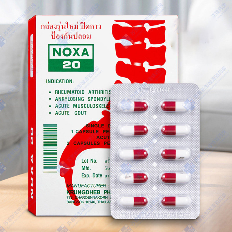 拍四件泰国娜莎20号noxa诺莎痛风药胶囊