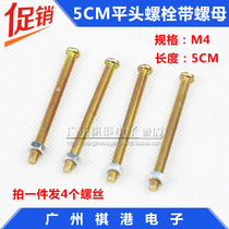 5cm long bolt with nut M4 screw chassis cabinet cooling fan fixing screw net cover fixing screw