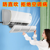 Wall-mounted air-conditioning wind shield Baby anti-direct blow moonshade Universal air outlet curtain partition wind shield mx