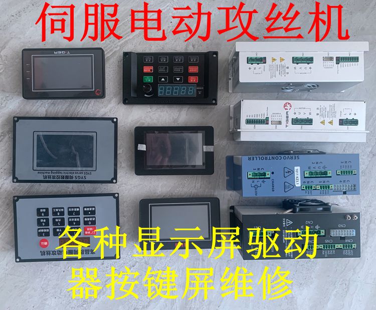 Tapping machine maintenance Servo motor system replacement Electric tapping machine touch screen replacement drive accessories