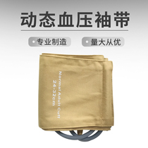 Compatible with Dim Jiaotong University Jinke yellow dynamic sphygmomanometer cuff universal cotton material good breathability