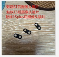 Charm Blue 6T Rear Camera Lens Charm Glass Lens Rear Meizu 15 15plus M15 Camera Glass Mirror