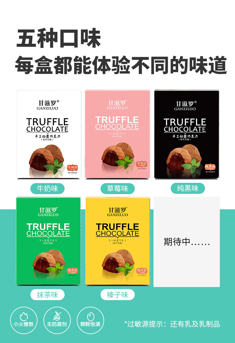 【甘滋罗】纯可可脂松露巧克力150g