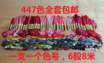447 colors 447 cotton thread insole hand patching thread wiring Cross stitch embroidery thread Embroidery embroidery thread