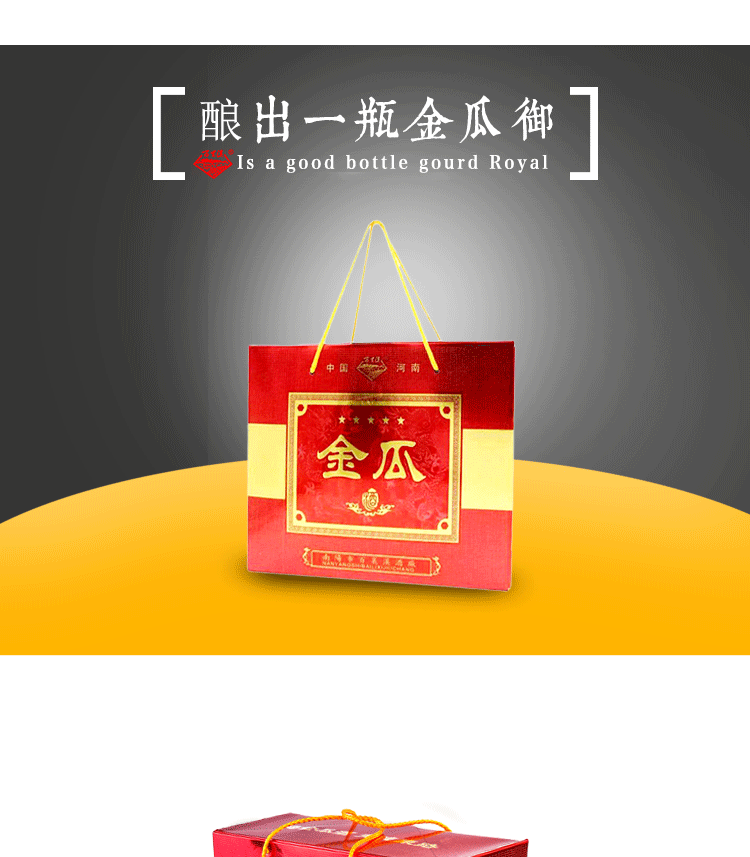 礼盒装金瓜酒厂家
