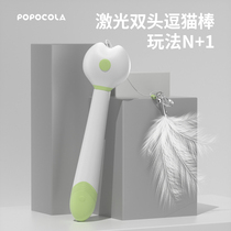 Laser Pen Teasing Cat With Cat Stick Antiquity Self-Hi-Bite Long Pole Flex Feather Bell Teasing Cat Toy Cat Toy