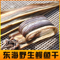 5-10 whole local dried eel 500g fishermen self-drying dry dry sea fish in the East China Sea