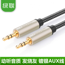 Green Lian AV125 silver-plated car aux audio cable car 3 5mm male-to-male headphones audio connection card cable