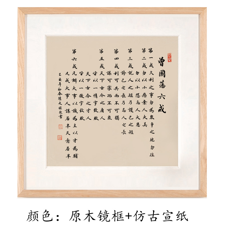 曾国藩六戒人生真迹手写定制书法字画名人作品客厅办公字装饰装裱