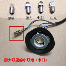 Mens clothing 125 Motorsport original Halogen Yellow Light Small Bulb Seven Color Fog Light Bayonet Single contact LED white light bulb
