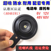Electric motorcycle 6V12V48V60V Super sound waterproof horn Ghost fire Yamaha universal whistle 1 5A Horn