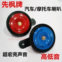 Car and motorcycle modification dual-tone horn 12v basin-shaped high-bass horn waterproof super-sound 3A high-power Horn