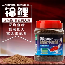 Senssen brocade carp feed small grain fish food spirulina color enhancement goldfish feed goldfish food brocade carp feed