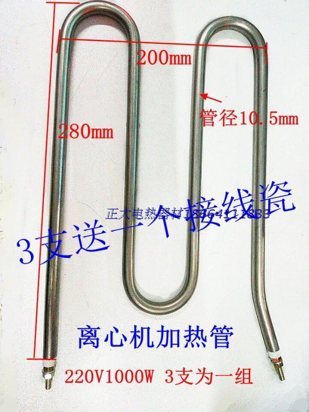 W type dry drying dryer Stainless steel centrifuge heating tube Drier Electric plus heating tube Electric heating tube