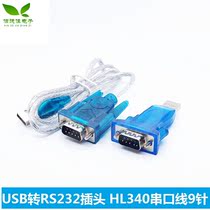 HL-340 USB transfer RS232 (serial port line) 9-pin serial port conversion line single chip development board serial port line