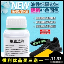 Shoe edge color color coloring womens shoes heel color change refurbishment color care mens leather shoes black liquid rubber side Oil