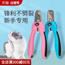 Cat nail clipper Pet dog nail clipper Cat nail clipper Pet supplies Teddy cat special nail grinder