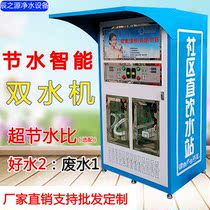 Cell Vending Machine Double Water Outlet Remote Recharge Slot Commercial Water Purifier Community Self-Swiping Community Water Dispenser