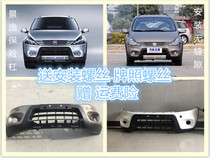 Suitable for Dongfeng wind Jingyi 1 5LV front bumper SUV rear bumper Front surround front and rear bumper guard plate with paint