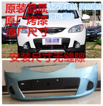 Suitable for Seahorse 2 Cupid front bumper front surround front bumper rear bumper rear surround front and rear bumper with paint