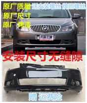 Suitable for 09 10 11 12 Buick new Lacrosse front and rear surround front and rear bumper leather front and rear bumper