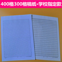 A4 specification 400 cells 300 cells regular manuscript paper Student writing paper 1 28 pages Xiamen area school section