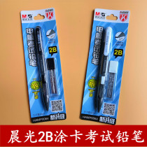 Morning light brain exam pencil 2B coated card pen scanning recognition pen side pressed out of the core section square lead core smear 0064