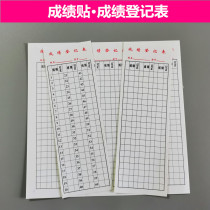 Xiamen Minli score sticker Score registration form Student record score Self-adhesive self-adhesive paper School designated money