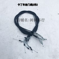 GY6150CC four wheels Cardiner beach car accessories retrofit motorcycle throttle pull wire Cardiner throttle line