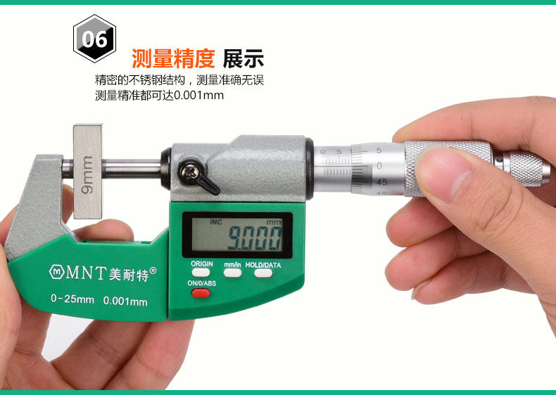 德国美耐特 外径千分尺数显0-25mm高精度0.001电子卡尺螺旋测微器