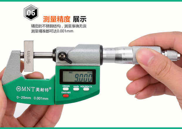 德国美耐特03外径千分尺数显0-25mm高精度0.001电子卡尺螺旋测微器