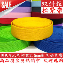 Thickened elastic band color twill width 25mm rubber band Flat childrens pants waist elastic household accessories pants leather band