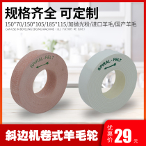 Spiral felt roll type wool wheel glass hypotenuse machine oxidizing cerium polished powder imported material customizable