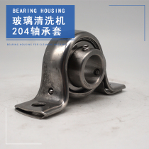 204 stainless steel bearing seat TR bearing cover large glass cleaner rubber roller brush screw fixed bearing slip seat