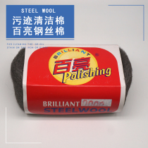 100 bright steel wire cotton 0000B glass pen ink handwriting scrub removal of tile metal wood ware polished decontamination renovation