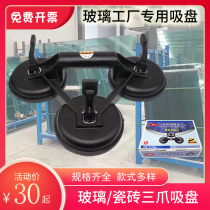 Three-claw glass carrying aluminum alloy suction cup KD card DM no-label suction lifting grip original sheet large plate tile
