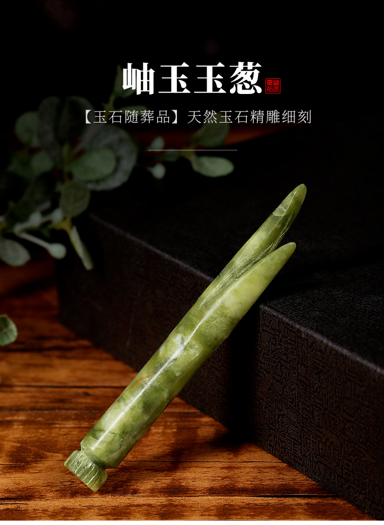 岫玉玉葱随葬品下葬安葬陪葬玉葱殡葬用品