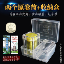 Yellow Mountain commemorative coin drum containing box 20 pieces one roll 1 roll of Emei Mountain whole curly coin box Numismatic collection square
