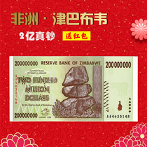 Zimbabwe 200 million jinyuan large denomination genuine notes foreign banknotes New Year red envelopes African numismatic foreign currency