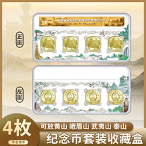 The Huangshan Emei Mountain Taishan Wuyi Mountain Wuyi Mountain Commemorative Coin Collection Box 4 Suits Appraisal Box Heritage Protection Box Gift Boxes