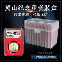 2022 Huangshan commemorative coin collection box identification box 5 Yuan coin protection box Rating box Numismatic storage box