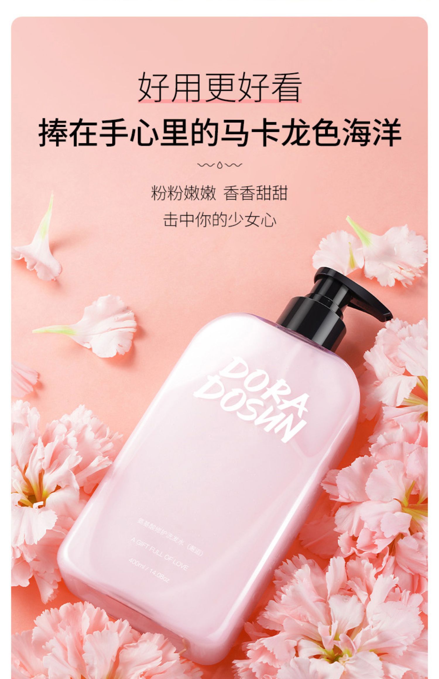 【朵拉朵尚】香氛沐浴露生姜洗发水