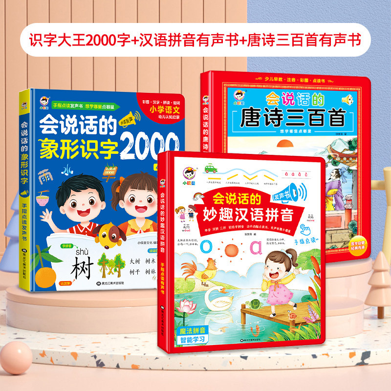 会说话的识字大王3600字3-6岁有声早教识字书学前汉字认知启蒙书